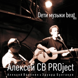   PROject. D  beatles/ Alexey SV Project. Children of Beatles' Music