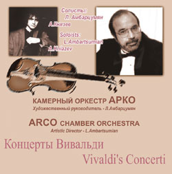 Камерный оркестр АРКО. Концерты Вивальди/ ARCO Chamber Orchestra. Vivaldi's concerti