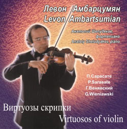 Левон Амбарцумян. Виртуозы скрипки / Levon Ambartsumian. Virtuosos of violin