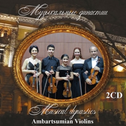 Музыкальные династии/ Musical dynasties. Ambartsumian Violins