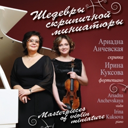  ,  .   / Ariadna Anchevskaya, Irina Kuksova. Masterpieces of violin miniature