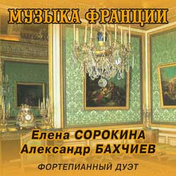     .  / Elena Sorokina & Alexander Bakhchiev. Music of France