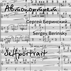  . / Sergey Berinsky. Selfportrait