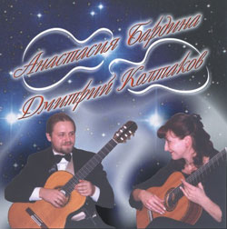  ,  .  / Anastasia Bardina, Dmitry Koltakov. The classical guitar