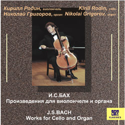  ,  . ../ Kirill Rodin, Nikolai Grigorov. J.S.Bach