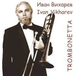 Иван Вихарев. Тромбонетта/ Ivan Vikharev. Trombonetta