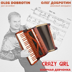  .  / Oleg Dobrotin. Crazy girl