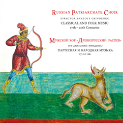   « ».     17-20 ./ Russian Patriarchate Choir. Classical and Folk Music 17th - 20th Centuries