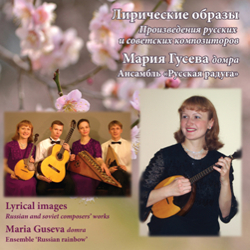  ,  « ».  / Maria Guseva, ensemble "Russian rainbow". Lyrical images