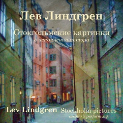  .  / Lev Lindgren. Stockholm pictures