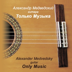  .  / Alexander Medvedsky. Only music