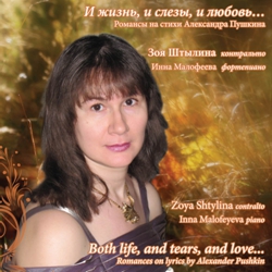 Зоя Штылина. И жизнь, и слезы, и любовь.../ Zoya Shtylina. Both life, and tears, and love...