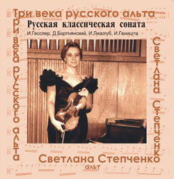 Светлана Степченко. Русская классическая соната/ Svetlana Stepchenko. Russian classical sonata