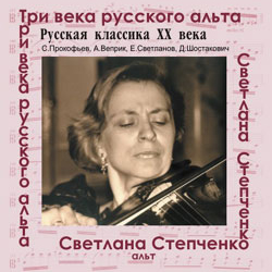 Светлана Степченко. Русская классика ХХ века/ Svetlana Stepchenko. Russian classical music of XX century