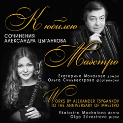  ,  .   / Ekaterina Mochalova, Olga Silvestrova. Works by Alexander Tsygankov