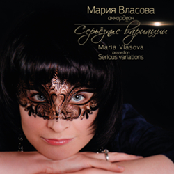 Мария Власова. Серьёзные вариации/ Maria Vlasova. Serious variations