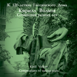  .   / Kirill Volkov. Compositions of various years
