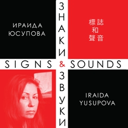 Ираида Юсупова. Знаки и звуки/ Iraida Yusupova. Signs & sounds