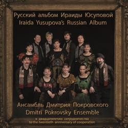    .   / Iraida Yusupova's Russian Album. Dmitri Pokrovsky Ensemble