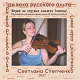 Svetlana Stepchenko. Pray the Lord by playing!