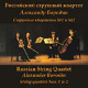Russian String Quartet. Alexander Borodin