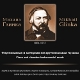 L. Berlinskaya, Borodin quartet, G. Kovalevsky. Mikhail Glinka