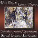 Efrem Podgaits. Bakhchiev-concerto/ Lips-concerto