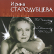 Irina Starodubtseva. P.I. Tchaikovsky, E. Grieg, D.D. Shostakovich, G.V. Sviridov