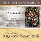 V.Agranovich, N.Grebnev. Tzar David's psalms. Performed by A.Beletsky