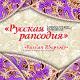 Ensemble of Russian folk instruments "Russian Rhapsody"