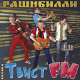 Twist FM. Russianbilly