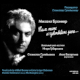 С.Сулейманов, А.Басаргина. М.Броннер, И.Губерман: Нам жить и чувствовать дано...