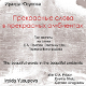Компакт-диски Ираиды Юсуповой